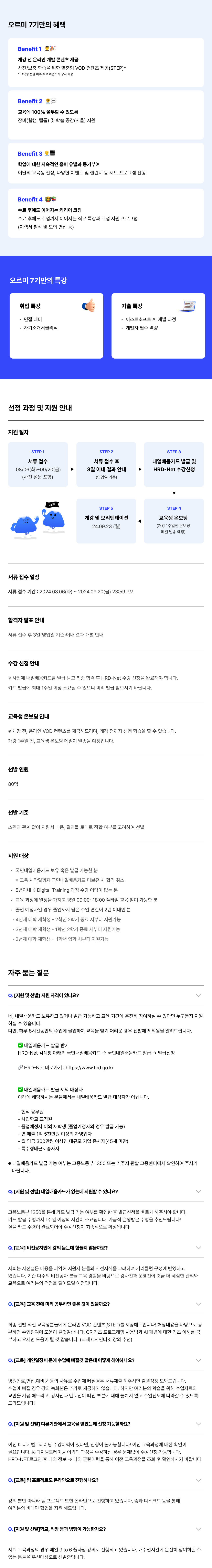 이스트소프트 백엔드 개발 코딩 부트캠프 kdt 국비지원 내일배움카드 hrdnet 인프런